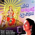Priya Soni Songs MP3 Download